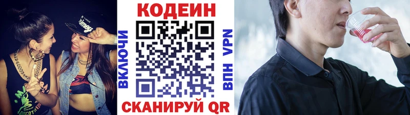 Кодеин Purple Drank  ОМГ ОМГ tor  даркнет формула  Северобайкальск 